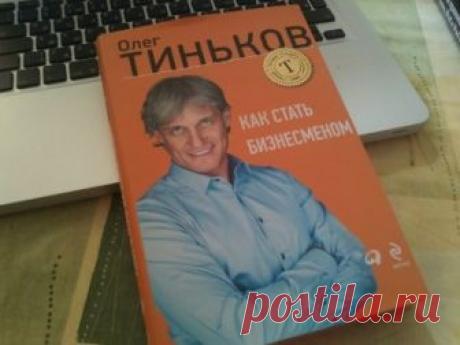 Книга «Как стать бизнесменом» - руководство для предпринимателей