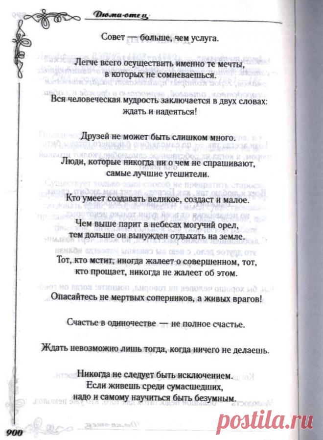 Франсуа Пико - прототип Эдмона Дантеса из романа "Граф Монте-Кристо" - 24 Января 2018 - Персональный сайт