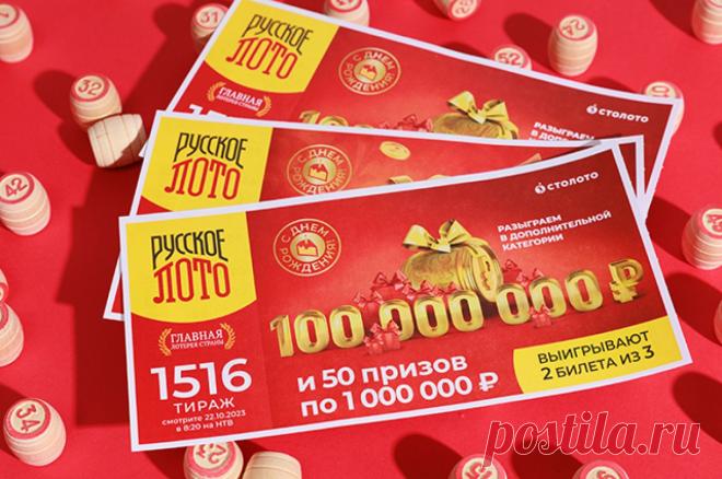Главная лотерея страны. «Русское лото» отмечает 29-й день рождения. Главная лотерея страны «Русское лото»*, билеты которой распространяет «Столото», отмечает свой 29-й день рождения.