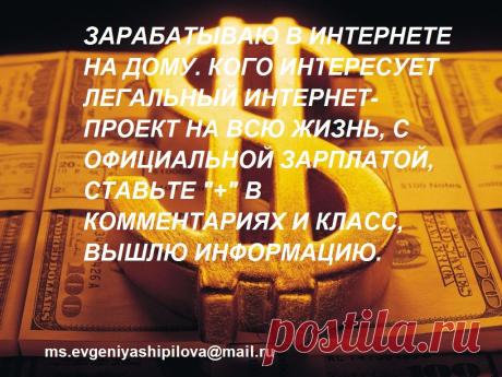 Хотите научиться заработку в интернете? Без обмана, без вложений, без продаж! Загляните на сайт https://informrab.blogspot.com/  и получите полную картинку, как получать достойные деньги не выходя из дома! Зарабатывать в интернете - это возможно! Достижения проекта https://ok.ru/group52292887511250
