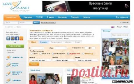 Знакомства на LovePlanet.ru:

   Здесь легко находят любовь и знакомства с новыми друзьями. Только живое общение с реальными людьми со всего мира. 800 тысяч посетителей каждый день. Удобный поиск по крупнейшей базе анкет знакомств, видео-чаты, фотографии и развлечения на любой вкус.
  Регистрация абсолютно бесплатна и занимает 1 минуту.