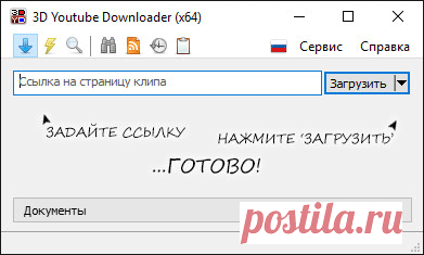 3D Youtube Downloader для скачивания видео