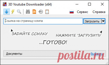 3D Youtube Downloader для скачивания видео