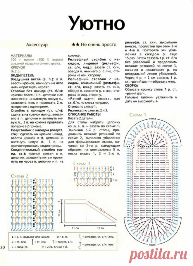 Тапочки-носочки с цветком