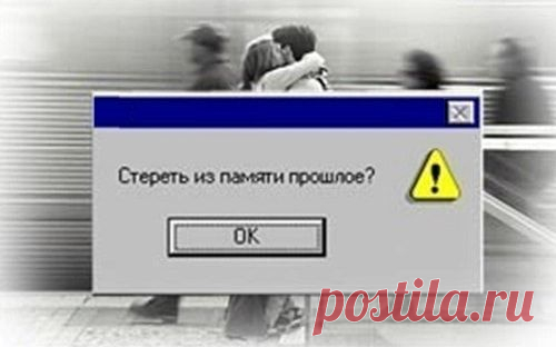 Как перестать страдать после расставания - Сосед-Домосед