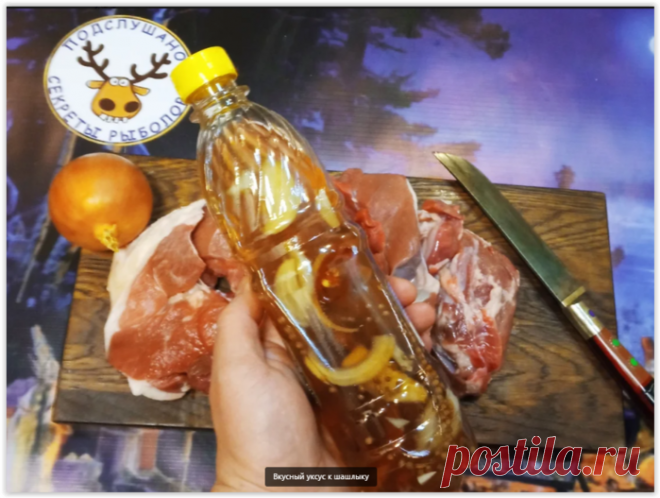 Вкусный домашний уксус и соус для шашлыка как в чайхане!