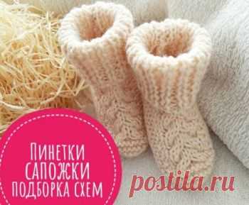Пинетки сапожки спицами, 20 схем и авторских описаний для вязания,  Вязание для детей Самые красивые и удобные пинетки сапожки связаны именно спицами. В нашей подборке вы найдете больше 20 схем и описаний для вязания сапожек спицами для малышей
