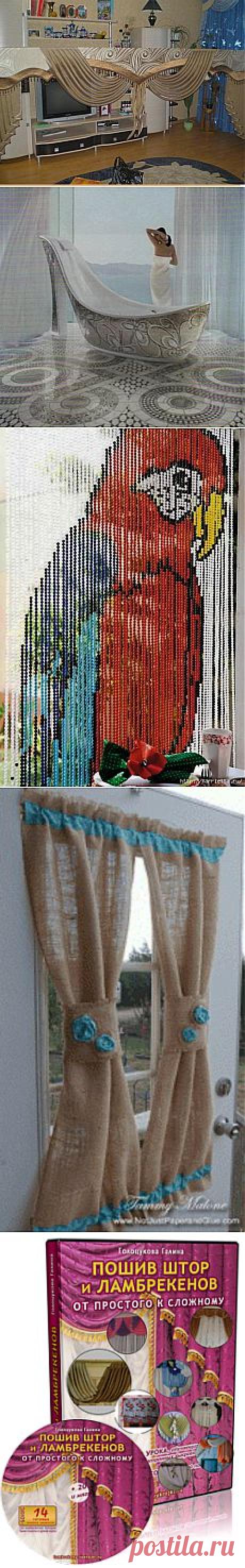 ШТОРЫ, ЛАМБРЕКЕНЫ | ШТОРЫ, ЛАМБРЕКЕНЫ, ДОМАШНИЙ ТЕКСТИЛЬ  СВОИМИ РУКАМИ