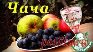 Рецепт Чачи, в домашних условиях. Виноградный самогон - кулинарный рецепт