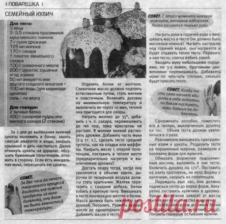 Семейный кулич