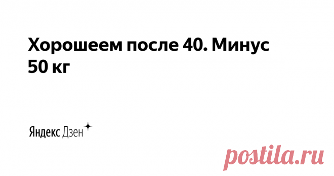 Мне 43 года. Дипломированый нутрициолог. Похудела на 53 кг. Было 115 кг, сейчас 62. Собираю рецепты вкусной еды для похудения.  Написала книгу 