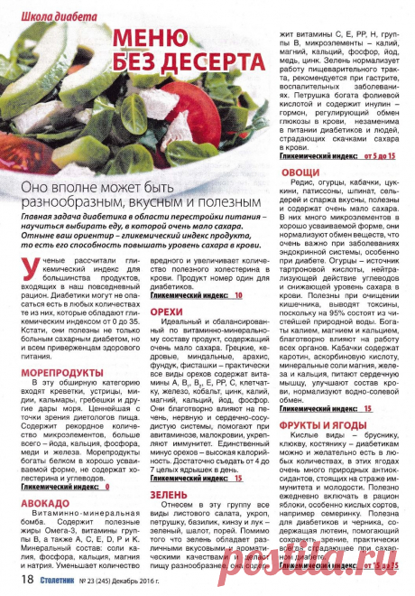 Меню для диабетика