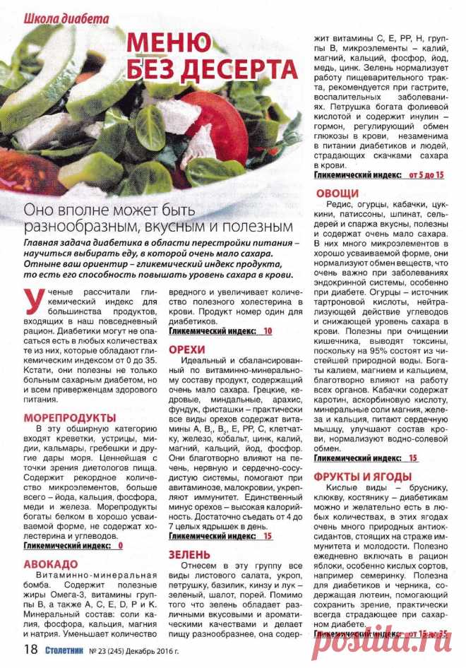 Меню для диабетика