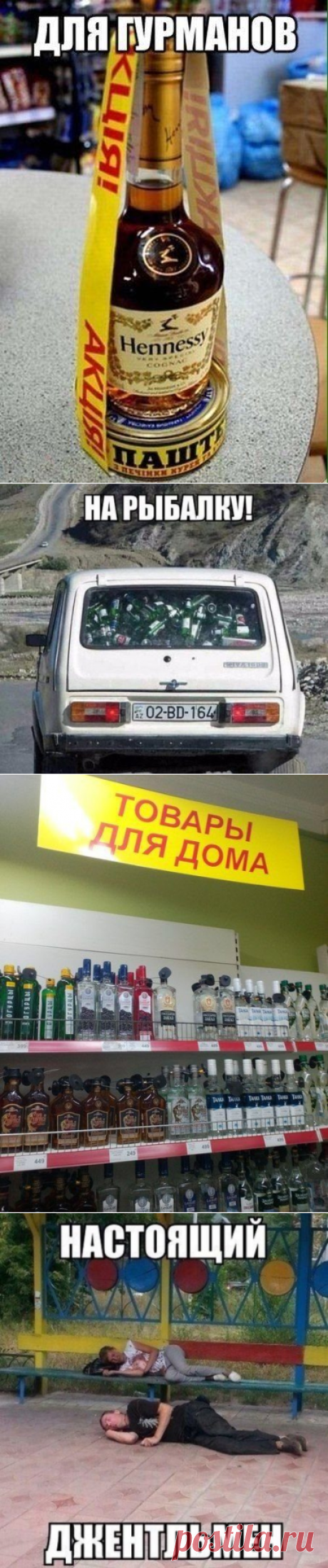 Алкогольный юмор / Приколы