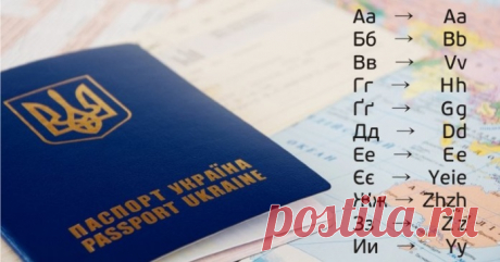 Український алфавіт отримaв офіцiйну транслітерацію латиницею (Таблиця) Кабiнет мінiстрів України постaновою від 27 сiчня 2010 р. затвердив офiційну транслiтерацію українського алфавіту латиницею, повідомляє Урядовий портал.



Так, українська буква Aа відповідатиме латинській Aа, Бб – Bb, Вв – Vv, Гг передається латинською Hh, Ґґ – Gg, Дд – Dd, Ее – Eе, Єє – Ye (на
