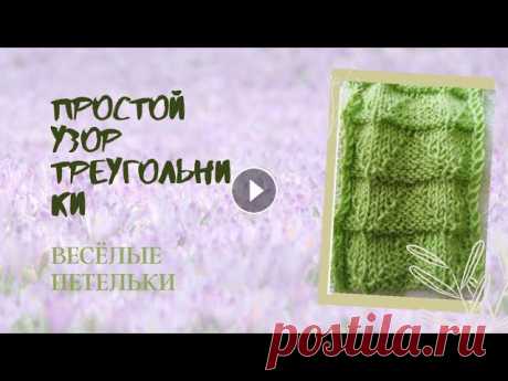 ПРОСТОЙ ТЕНЕВОЙ УЗОР ТРЕУГОЛЬНИКИ СПИЦАМИ.

джинсовый сарафан выкройка