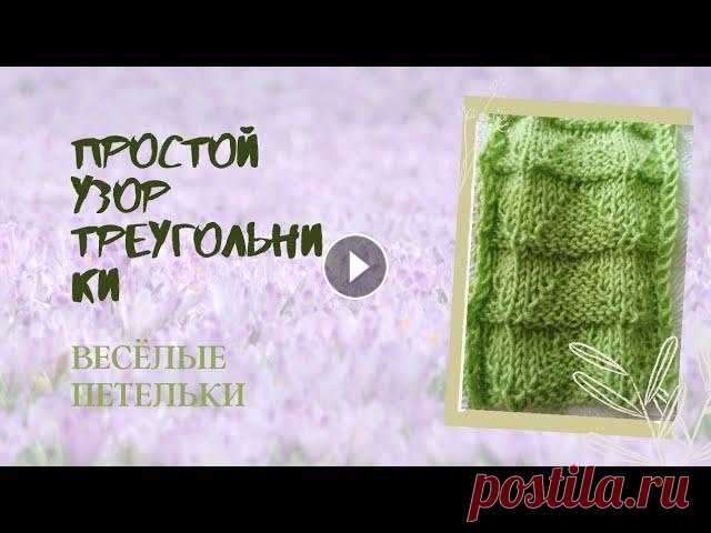ПРОСТОЙ ТЕНЕВОЙ УЗОР ТРЕУГОЛЬНИКИ СПИЦАМИ.

джинсовый сарафан выкройка
