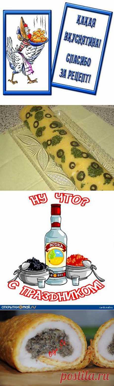 Сырный рулет с курицей и шампиньонами | 4vkusa.ru