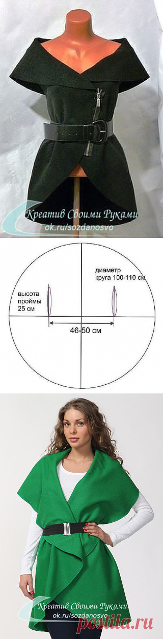 Идея для любителей шитья. Простой, но эффектный жилет из круга. Выкройка, мастер-класс.