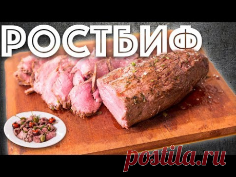 Мясо в духовке. Ростбиф из Говядины. Вырезка. Новый год.
