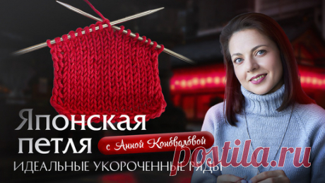 Легкий способ разворотного вязания — японская петля. Смотрите видео! | Вяжи Для Души | Дзен