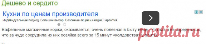Дешево и сердито