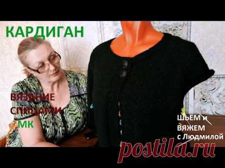Вяжу КАРДИГАН спицами РЕГЛАНОМ СВЕРХУ/ вяжу ВЫТОЧКИ (подробный  МК) / ЧАСТЬ 4