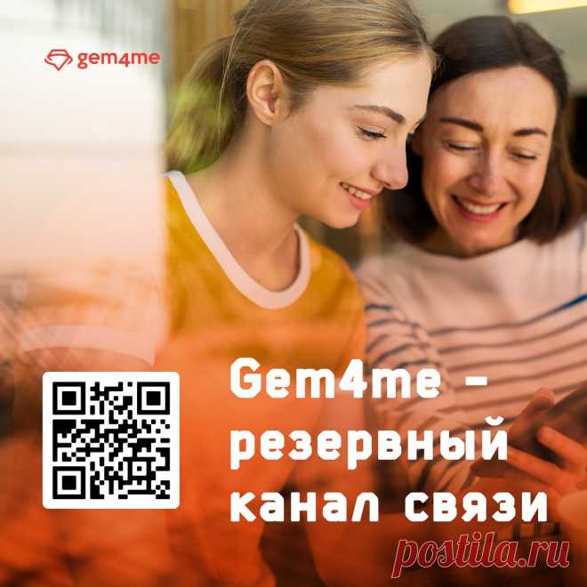 Ситуация в мире нестабильная. Если вы хотите быть в курсе, важно иметь больше каналов связи. Однако многие мессенджеры и социальные сети имеют сбои. Вот почему важно иметь замену и загружать менее известные приложения, которые имеют те же функции, что и те, к которым мы все привыкли. Скачайте мессенджер Gem4me он идеально подходит для общения, бизнеса и работы. При его разработке мы продумали каждую мелочь, нет опасности засорения или выхода из строя.