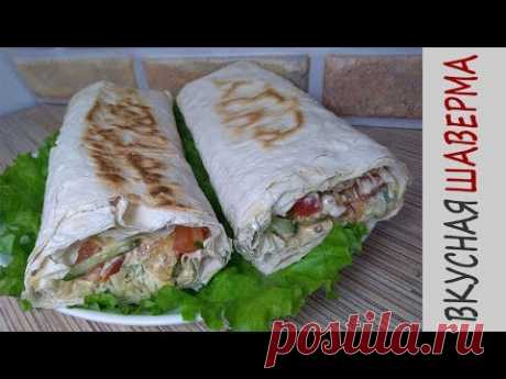 ШАВЕРМА (шаурма) по-домашнему / Рецепт вкусной шавермы