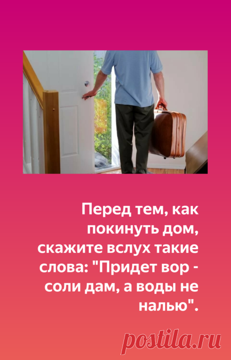 Бабушкин оберег от воров: научили в деревне. После него в дачный дом ни разу не залезли | Наша Дача | Яндекс Дзен