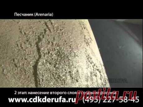 Arenaria + Pastello (песчаник)