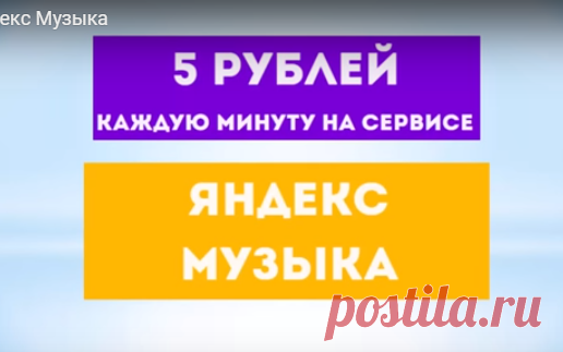 Система "Яндекс Музыка"