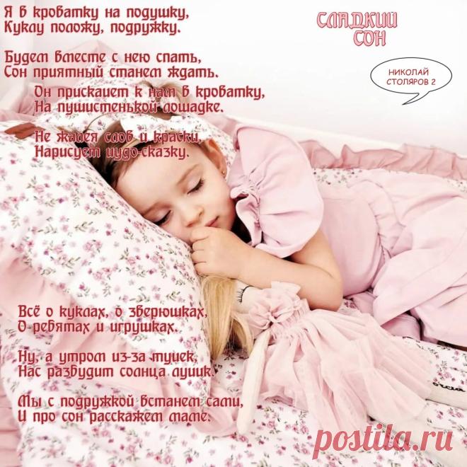 СЛАДКИЙ СОН ~ Плейкасты ~ Beesona.Ru