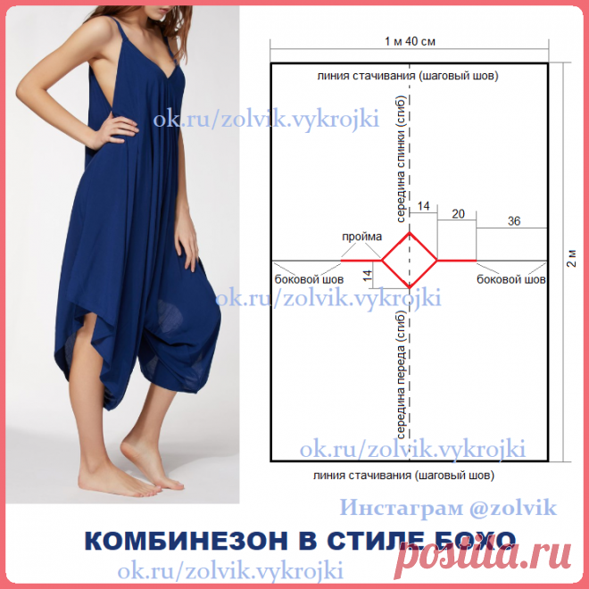 ВЫКРОЙКА КОМБИНЕЗОНА В СТИЛЕ БОХО
🍀 SewingPatterns sewing выкройки выкройка шитье крой СвоимиРуками vikroyki Пошив Одежды Моделирование Одежды Конструирование Одежды ШьюСама Одежда Своими Руками лекало шью хобби style handmade шьем 🍀 Шорты Брюки Комбинезоны
бохо Простые Выкройки
