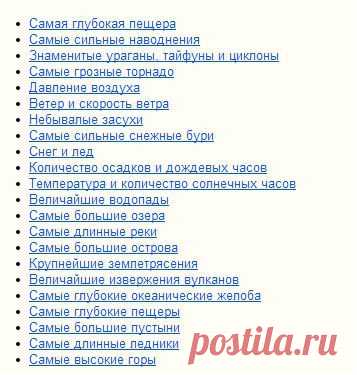 РЕКОРДЫ ЗЕМЛИ | AstroLab.ru