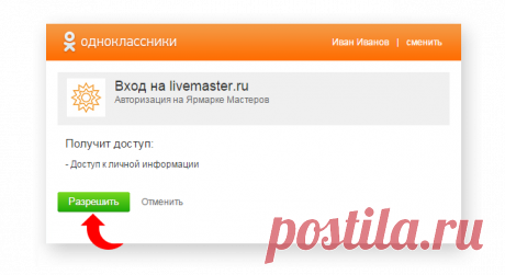 Подключение социального приложения Ярмарки Мастеров