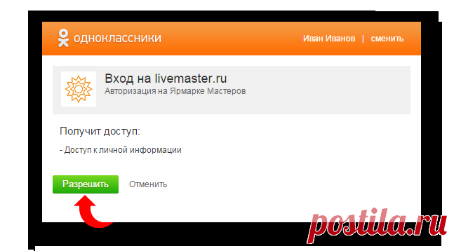 Подключение социального приложения Ярмарки Мастеров