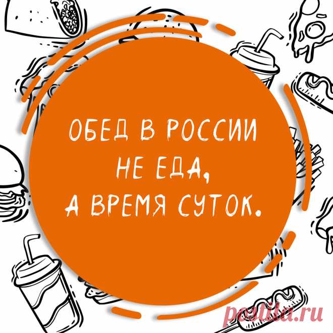 Забавная цитата про еду. Оригинальную картинку высокого качества вы можете скачать на сайте Инстапик бесплатно.
