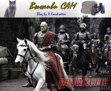 Смотреть сериал &amp;laquo;Игра престолов&amp;raquo; (&amp;laquo;Game of Thrones&amp;raquo;)&amp;nbsp; &amp;nbsp;Выживи сам