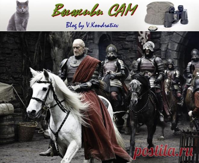 Смотреть сериал &laquo;Игра престолов&raquo; (&laquo;Game of Thrones&raquo;)&nbsp; &nbsp;Выживи сам