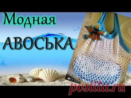 Красивейшая авоська-гамак крючком. Долой пластиковые пакеты!