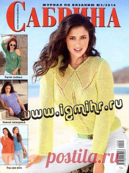 Сабрина № 5, 2014.