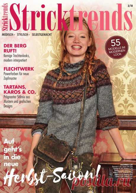 Журнал &quot;Stricktrends&quot; №3 2018г