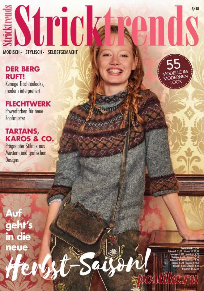 Журнал "Stricktrends" №3 2018г