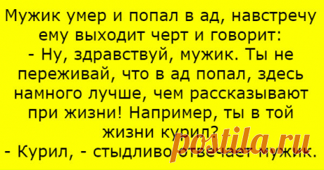 Лучший анекдот о грешниках по пятницам &amp;#8212; Калейдоскоп чудес