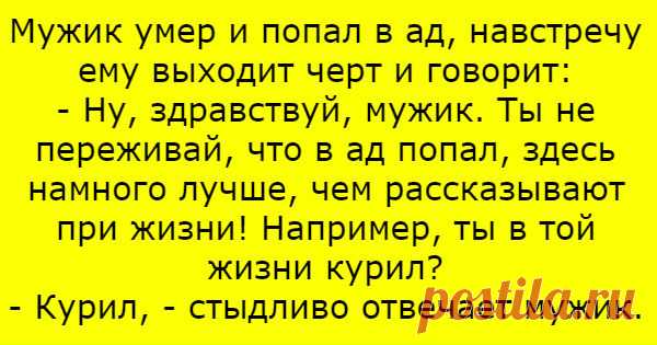 Лучший анекдот о грешниках по пятницам &#8212; Калейдоскоп чудес