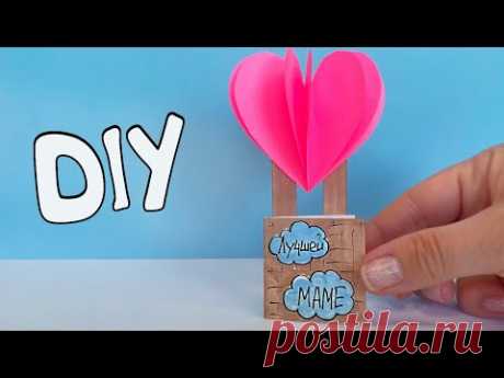 DIY Воздушный шар из сердечек 💝ПОДАРОК на День Матери из бумаги за 5 минут!