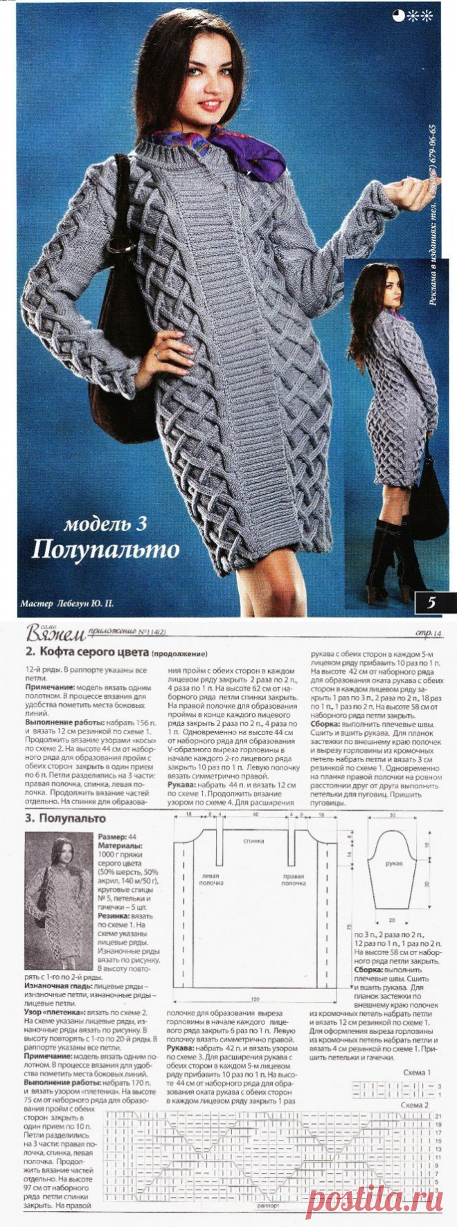 Полупальто и кофта серого цвета