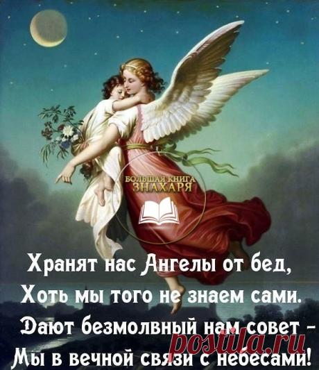 ...ОТЛИЧНЫЙ ОБЕРЕГ  на каждый день!!!!

- Этот оберег можно читать в любой день не зависимо от фазы луны, можно его переписать и дать своим детям или родственникам. Это универсальный оберег, который защищает от любых опасностей, от врагов, и от любого негативного воздействия. 

" Во имя Отца и Сына и Святого Духа. Есть святой океан - море, в том океане - море качается колыбель. В той колыбели спит птица - девица. Встань. птица - девица, очнись, поднимись. Закрой меня (или ...