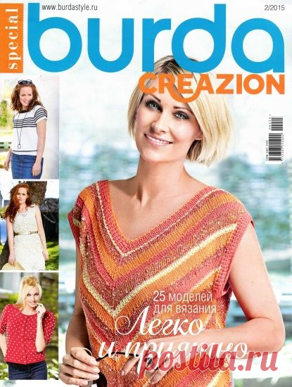 журнал Бурда / Burda special. Creazion №2 июнь 2015 читать онлайн - Журналы онлайн